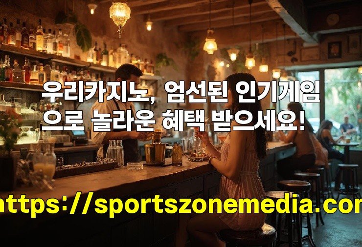 우리카지노, 엄선된 인기게임으로 놀라운 혜택 받으세요!
